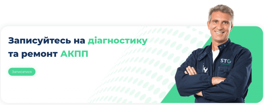 Діагностика АКПП