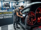 Чому горить SRS: основні причини появи помилки та способи її усунення